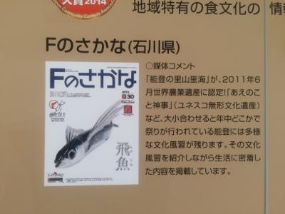 日本タウン誌・フリーペーパ大賞2014