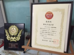 フリーペーパー大賞2015 観光庁長官賞 賞状と盾