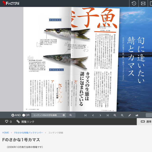 Fのさかなバックナンバー | Fのさかな web