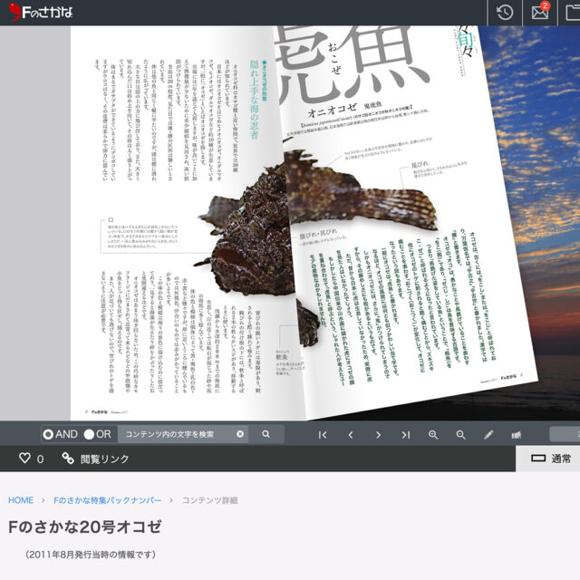 Fのさかなバックナンバー | Fのさかな web